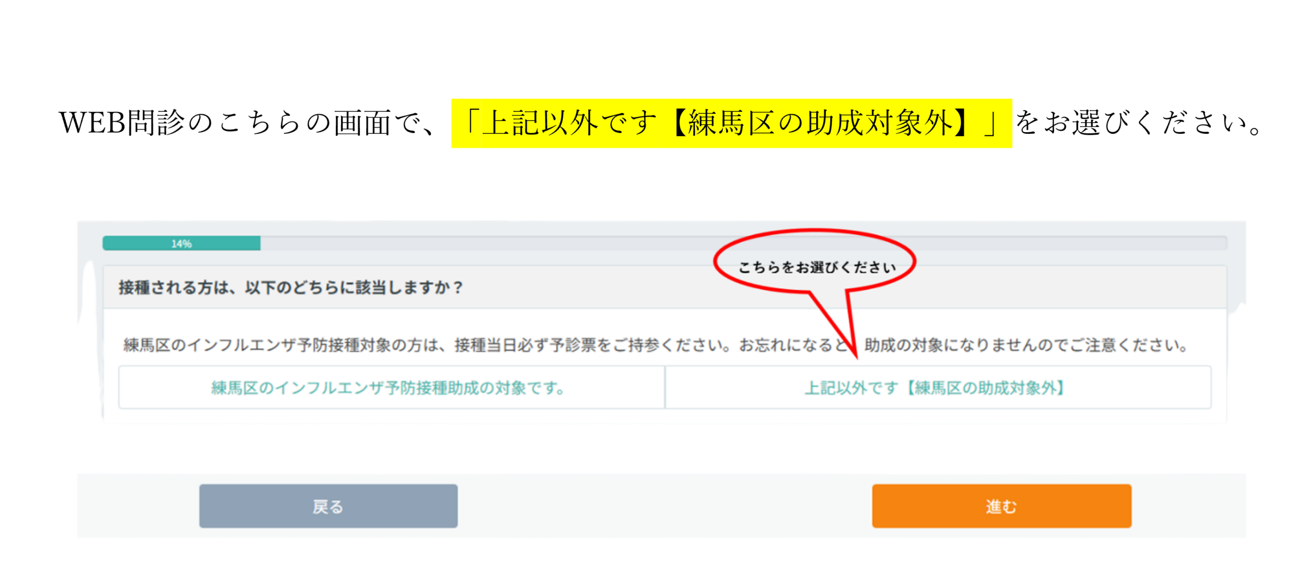 WEB問診で「上記以外です【練馬区の助成対象外】」を選ぶ画面